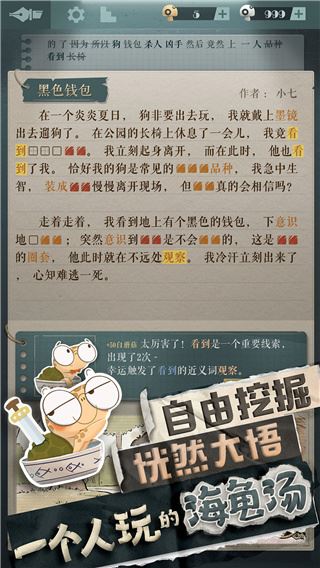 海龟蘑菇汤截图3