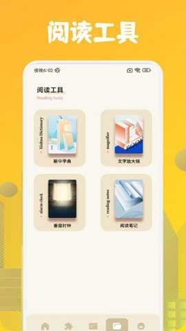肥猫阅读截图1