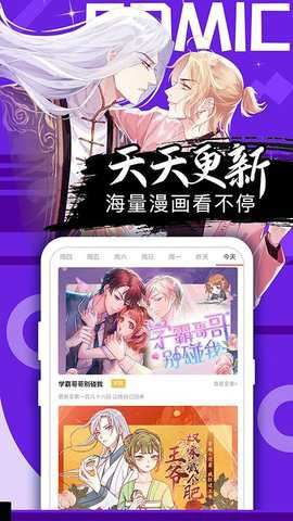 好看漫画截图3