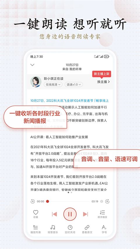 讯飞有声官方正版截图3