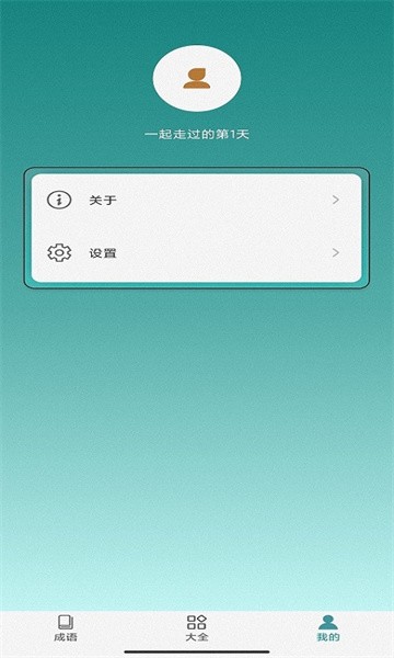 闪电猜成语截图4