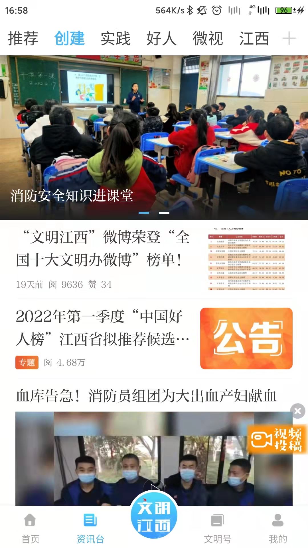 文明江西截图3