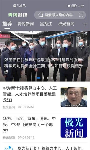青冈融媒截图1