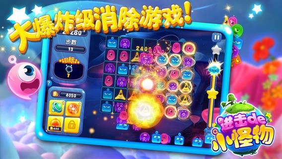 进击的小怪物截图1