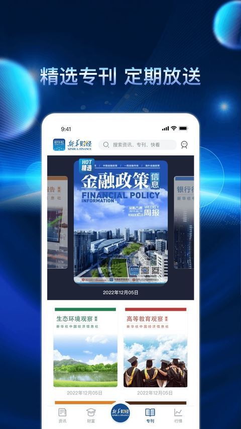 新华财经截图3