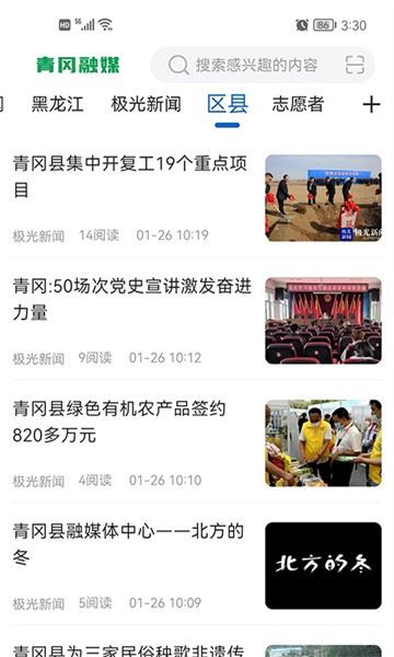 青冈融媒截图3