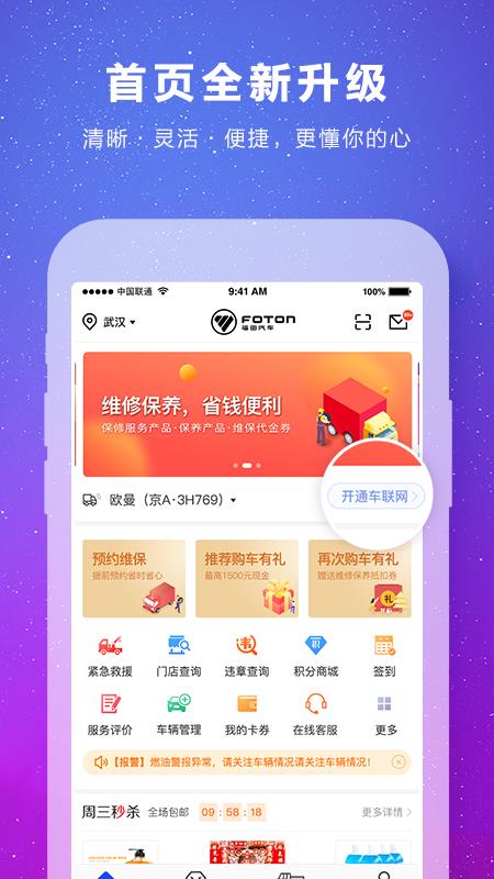 福田e家截图4