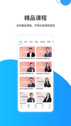 瑞达教育截图2