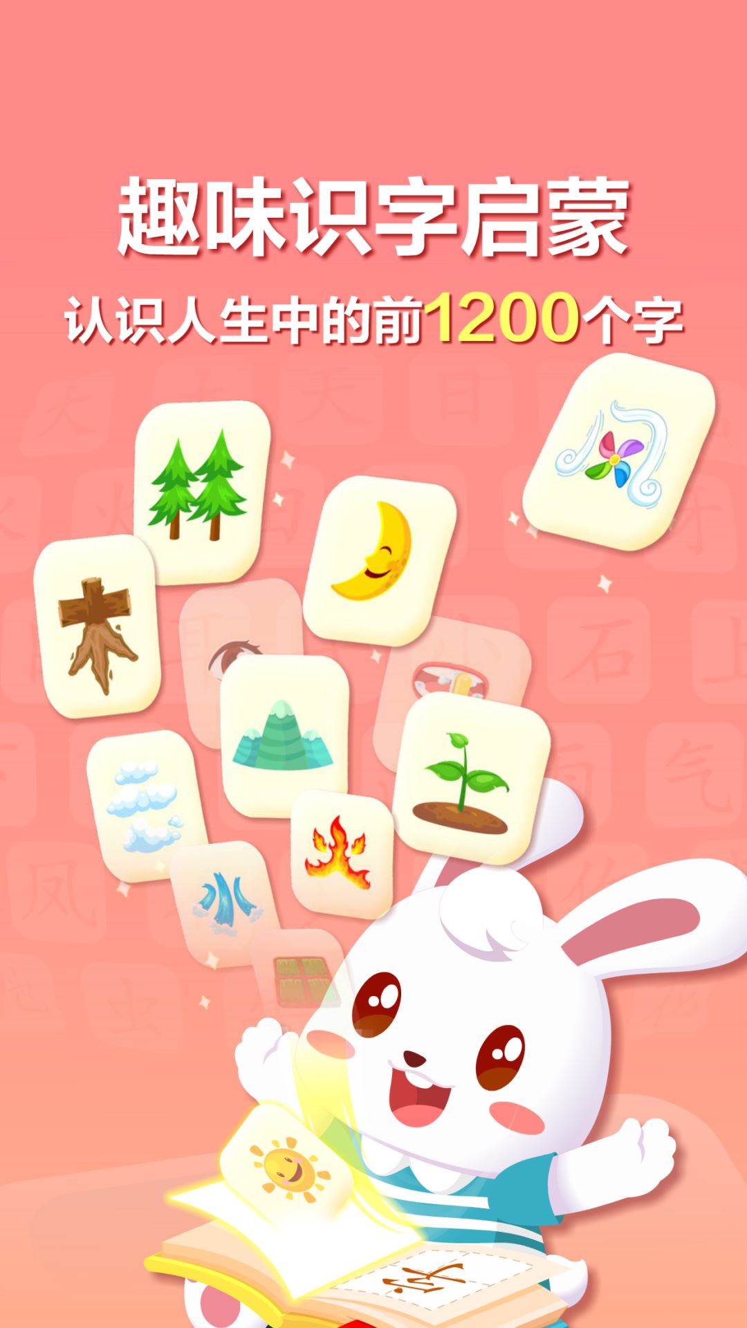 兔小贝识字截图1