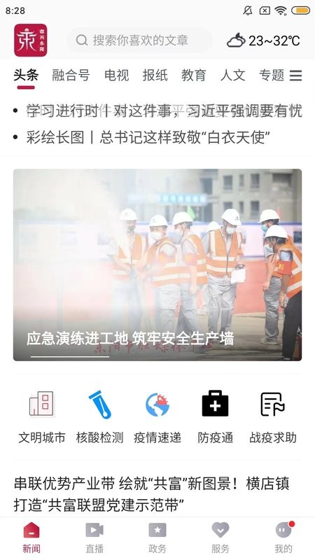 歌画东阳截图4