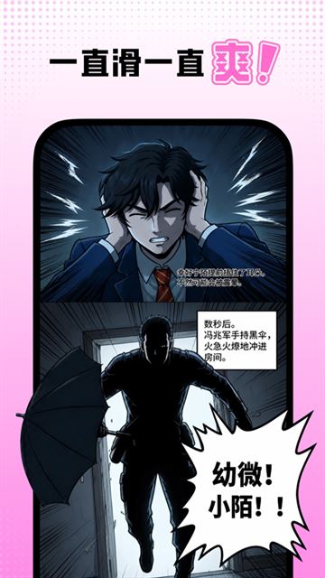 沙发漫画截图2