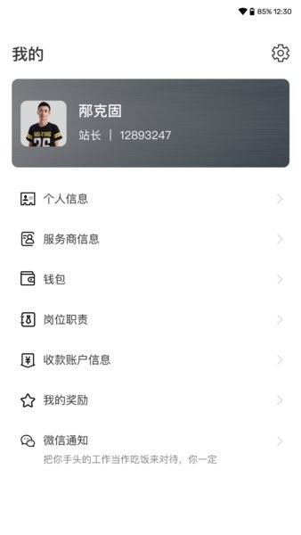 福戴服务商截图3