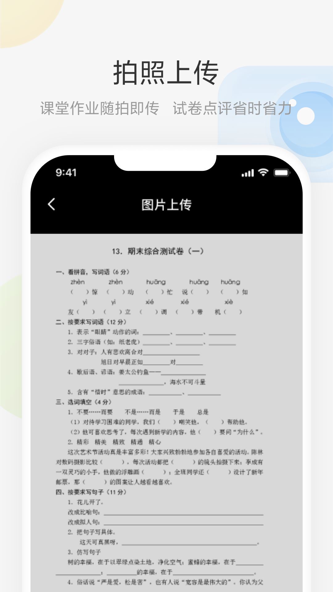 艺云白板截图1