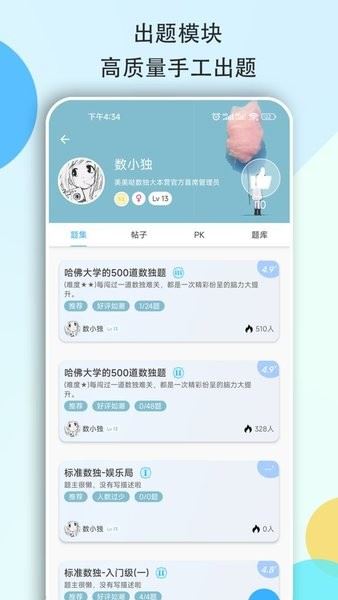 数独大本营截图4