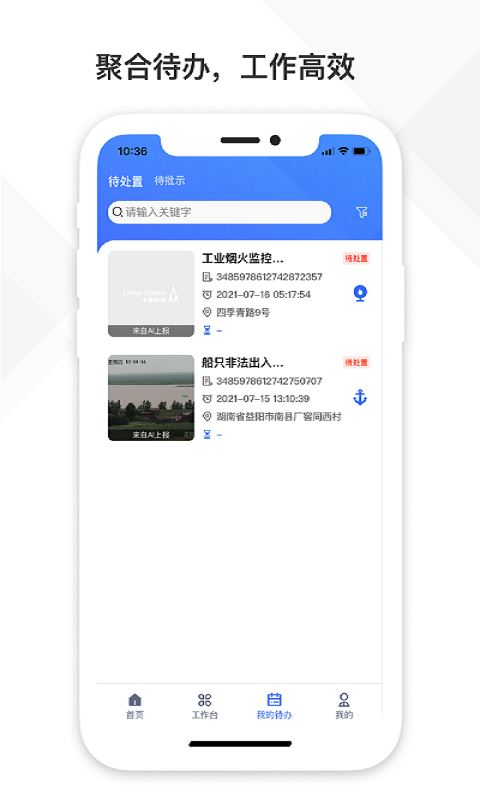 铁塔视联截图1