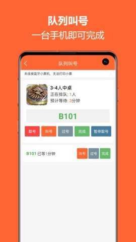 排队一点通截图3