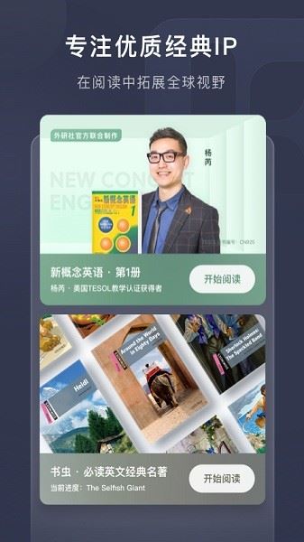 喜课新概念英语截图3
