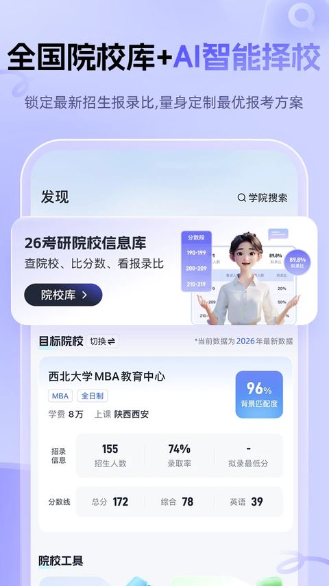 MBA大师截图2