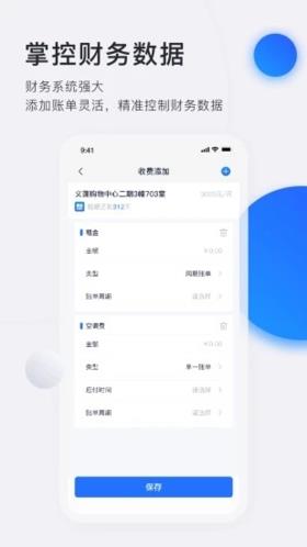 智慧房东截图4