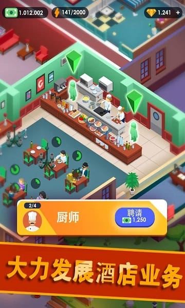 闲置度假大亨截图1