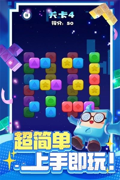 消消之星除方块截图4