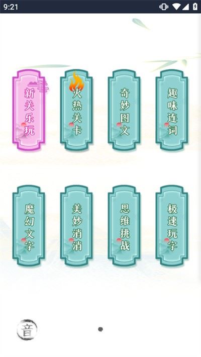 疯狂文字截图2