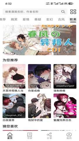 轻漫岛漫画截图5