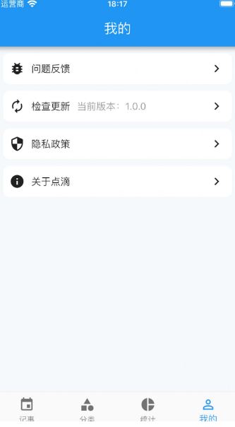 点滴手账截图3