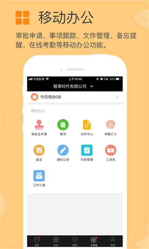 方圆间截图2