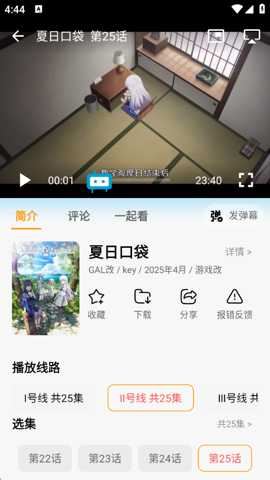 风铃动漫截图1