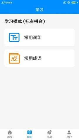 拼音打字练习截图2