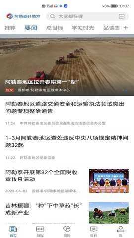 阿勒泰好地方截图2