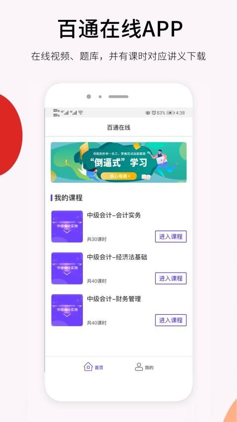 百通在线截图3