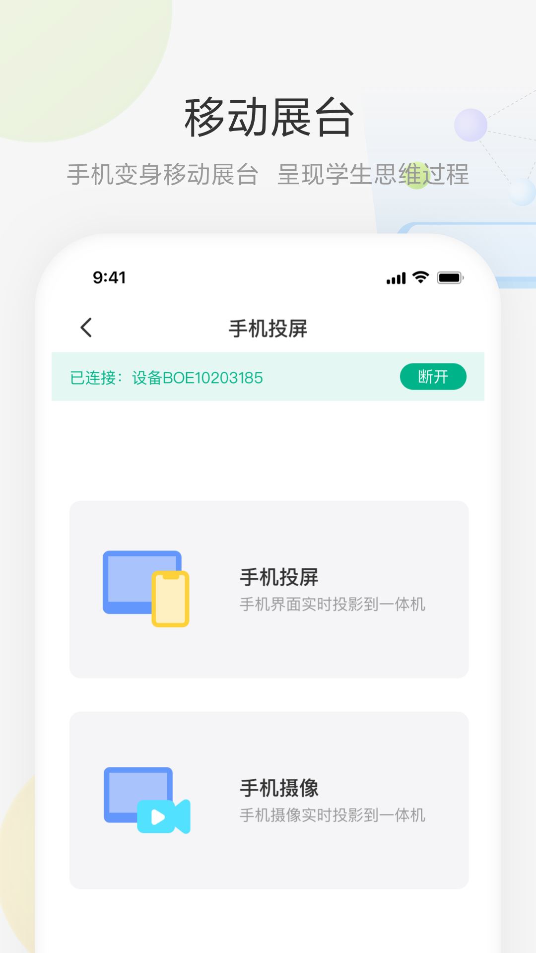艺云白板截图3