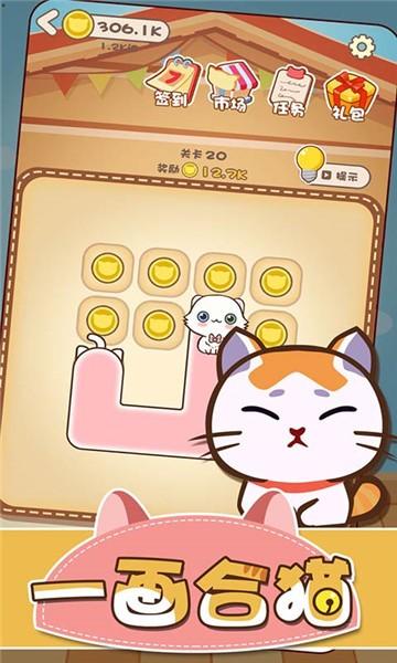 一画合猫截图4