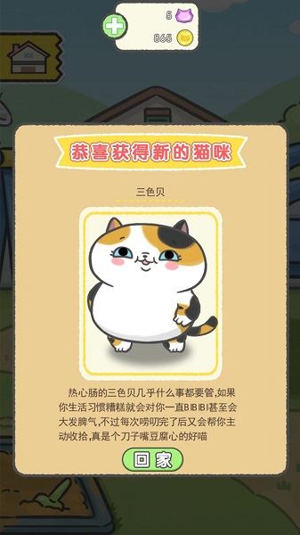 猫别野截图3