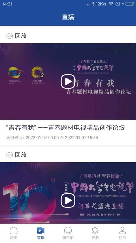都江堰发布截图2
