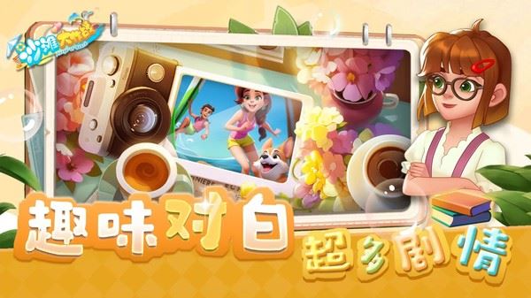 沙滩大作战截图4