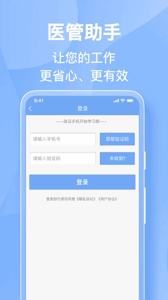 医管助手截图4