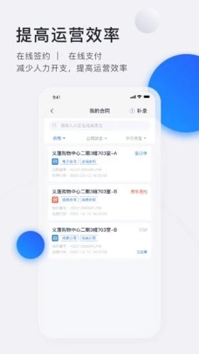 智慧房东截图2