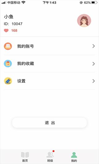 多宝课堂截图4
