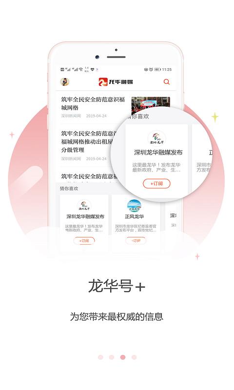 龙华融媒截图4