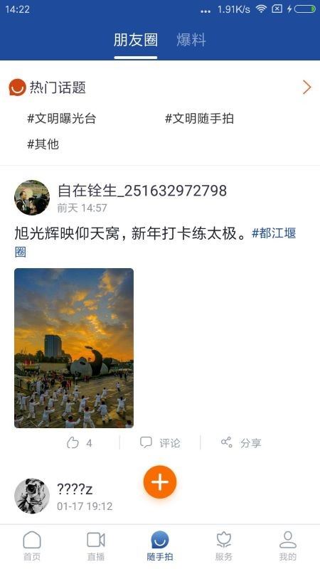 都江堰发布截图1