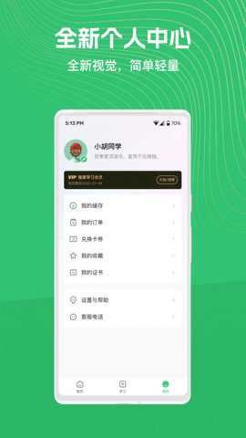 知享学堂截图2