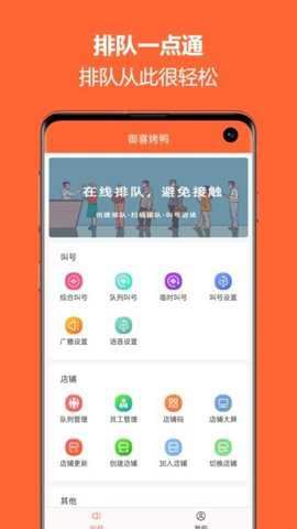 排队一点通截图4
