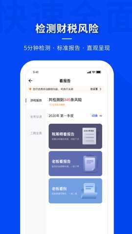 查税宝截图1