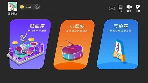 鼓谱帮截图3