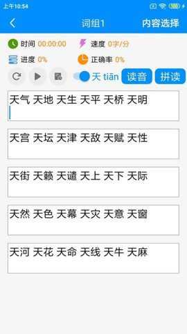 拼音打字练习截图4