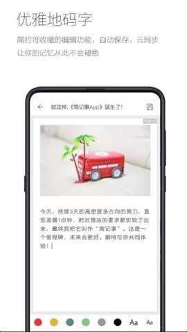 简记事截图1