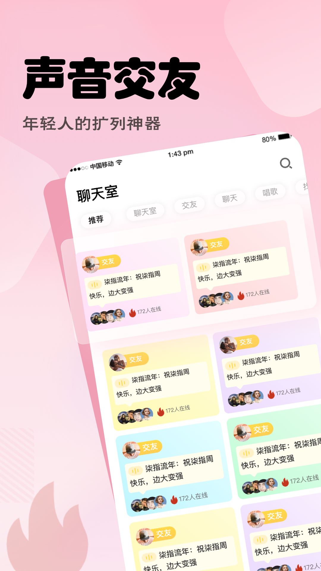 语音营地截图1
